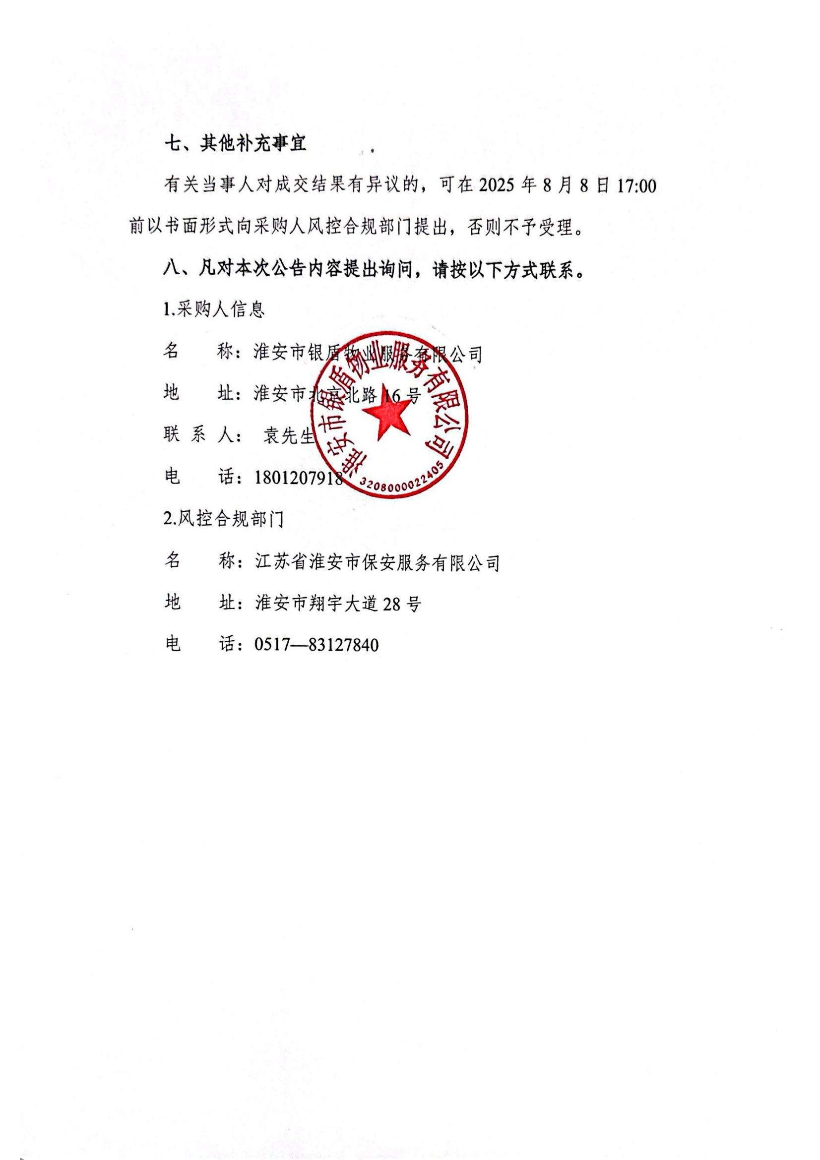 源河苑小區(qū)電動(dòng)自行車停放區(qū)域地面硬化、車棚采購(gòu)及安裝采購(gòu)項(xiàng)目成交結(jié)果公告_02