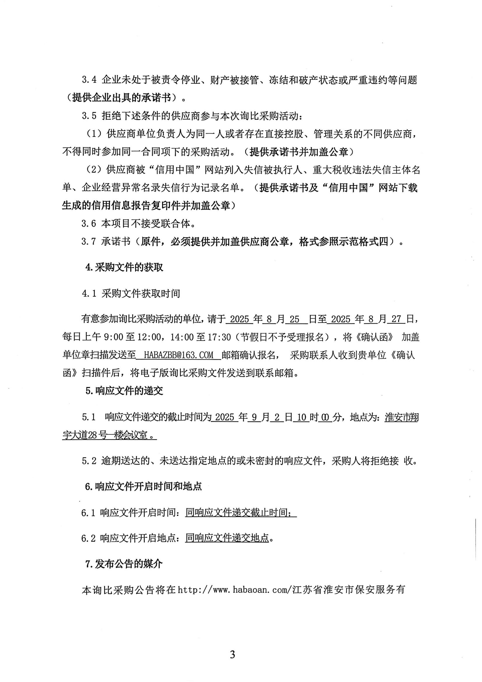 詢比采購公告(1)_02