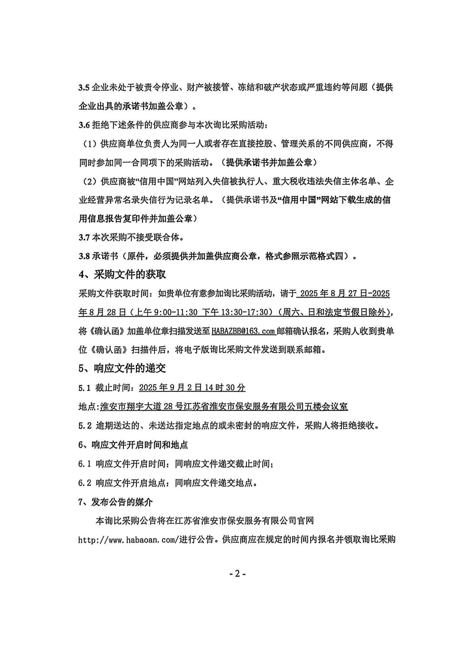 新能源皮卡車及相關(guān)配套設(shè)施采購(gòu)項(xiàng)目—詢比采購(gòu)公告蓋章版_02_副本