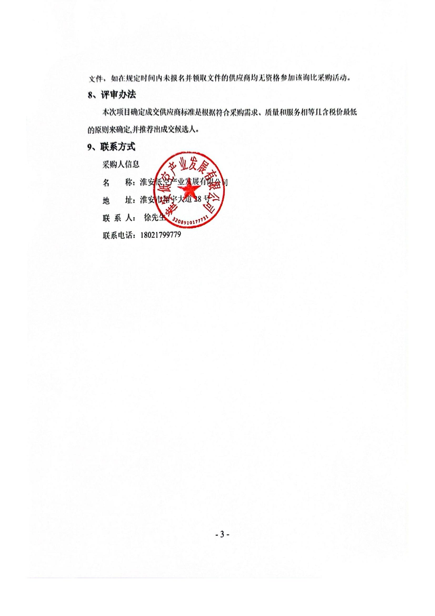 采購(gòu)公告2025-9-10 09