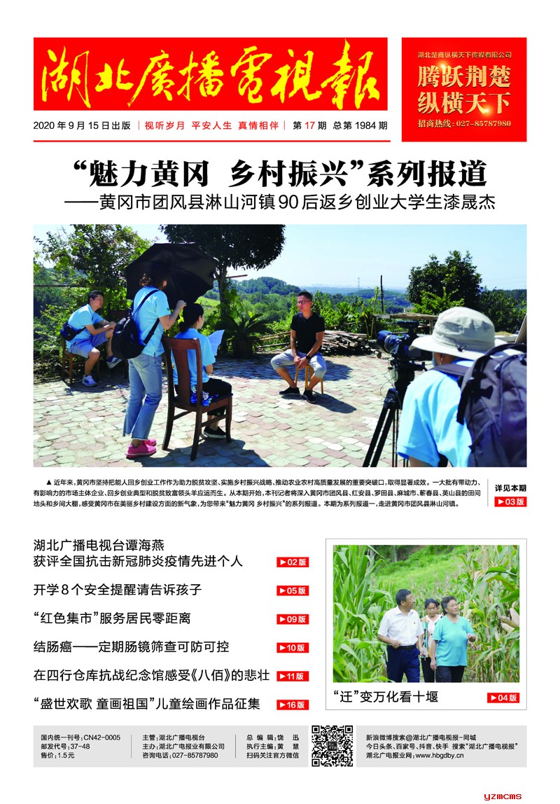 封面 湖北廣播電視報2020915印刷.jpg