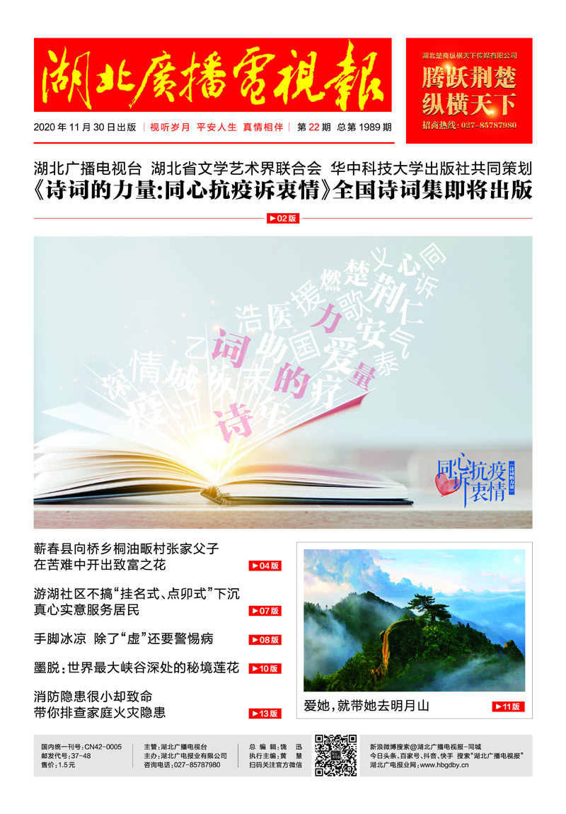 湖北廣播電視報(bào)20201130印刷.jpg