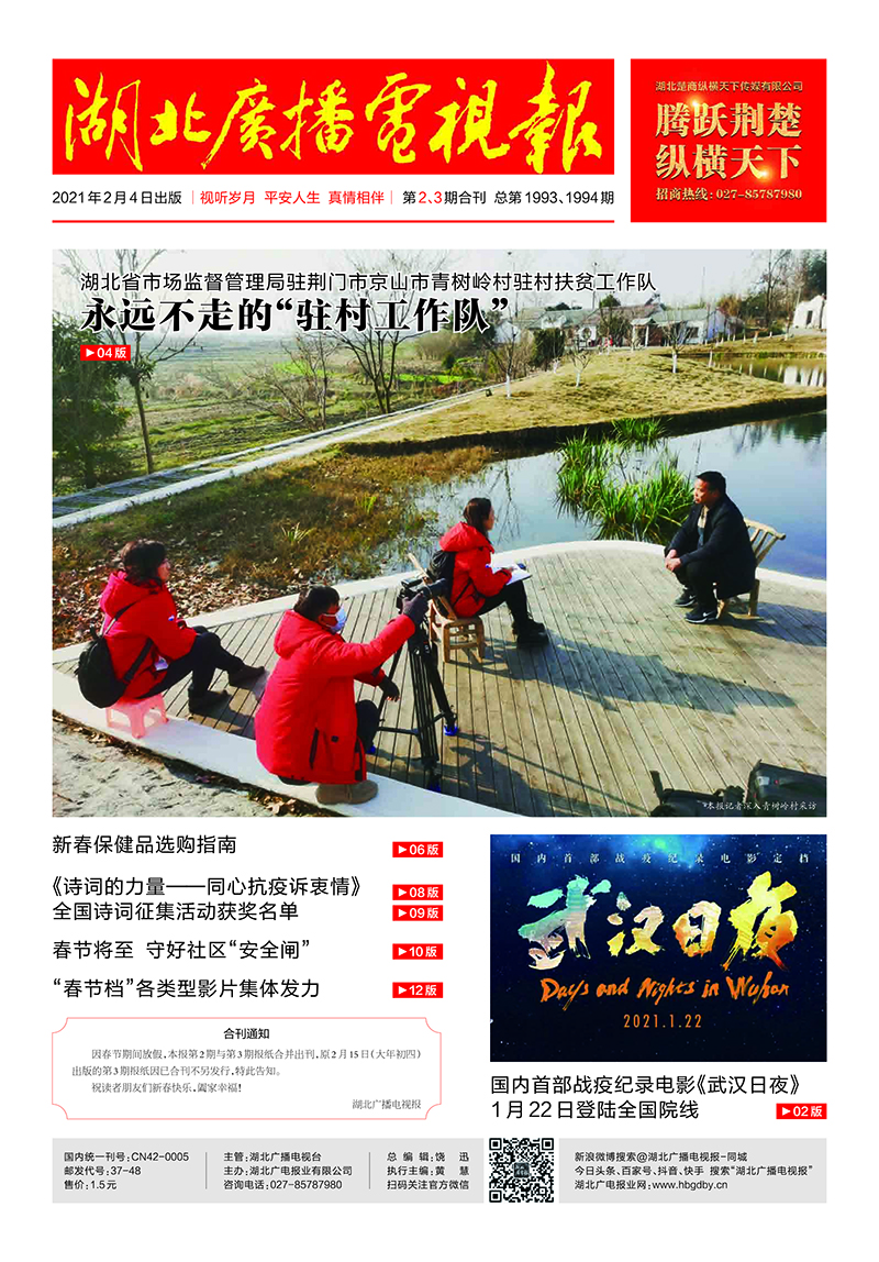 1  湖北廣播電視報20200204印刷 1.jpg