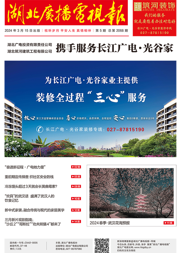 湖北廣播電視報(bào)[2024] 第4期 - 原 1.jpg
