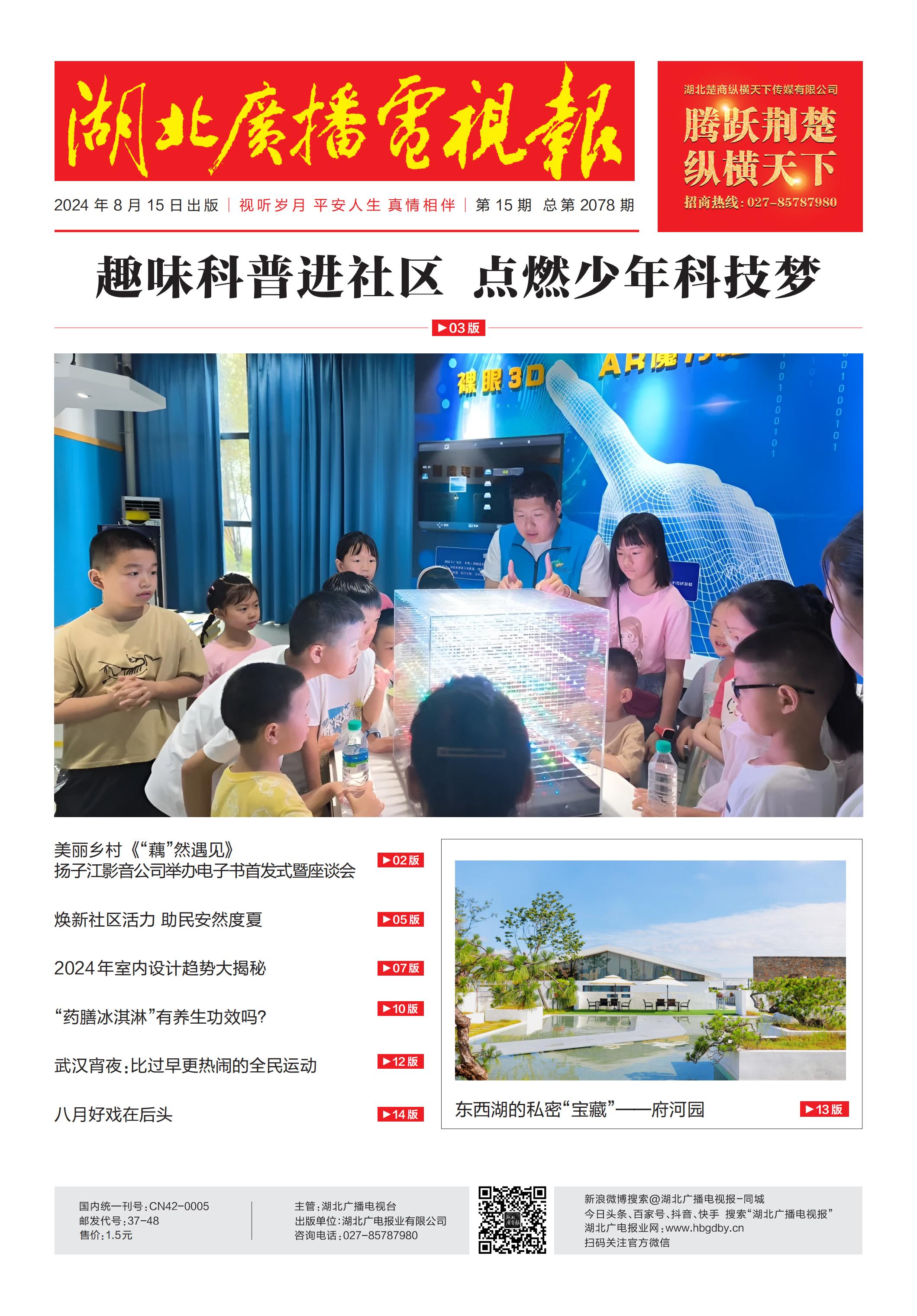 湖北廣播電視報(bào)[2024] 第15期.jpg