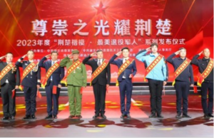 湖北廣電承辦 “荊楚楷?！ぷ蠲劳艘圮娙恕卑l(fā)布活動